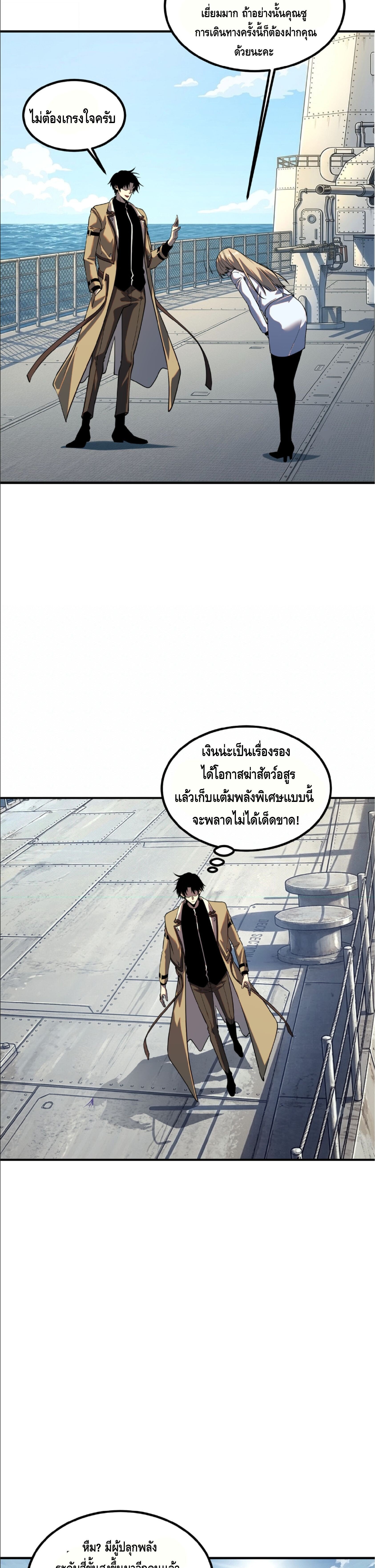 Awakening the Purple Thunder at the Beginning ปลุกอาชีพระดับ S เทพอัสนีม่วงสวรรค์ - หน้า 17