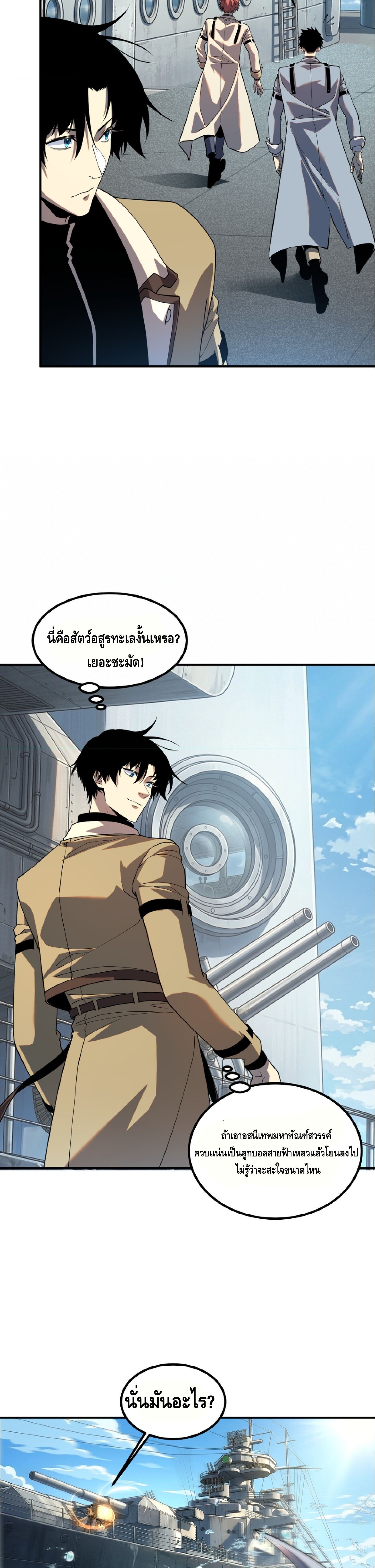 Awakening the Purple Thunder at the Beginning ปลุกอาชีพระดับ S เทพอัสนีม่วงสวรรค์ - หน้า 27