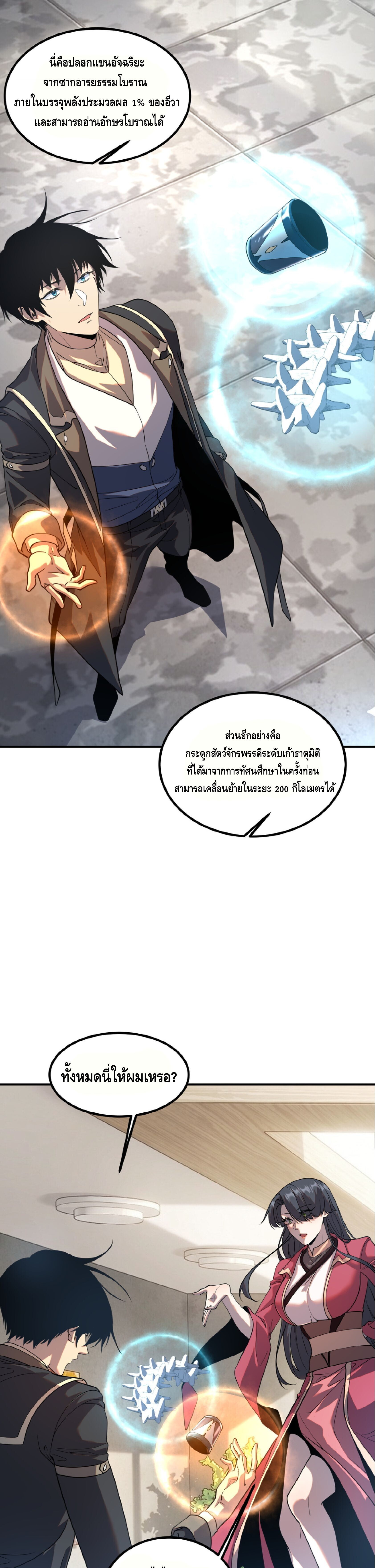 Awakening the Purple Thunder at the Beginning ปลุกอาชีพระดับ S เทพอัสนีม่วงสวรรค์ - หน้า 3