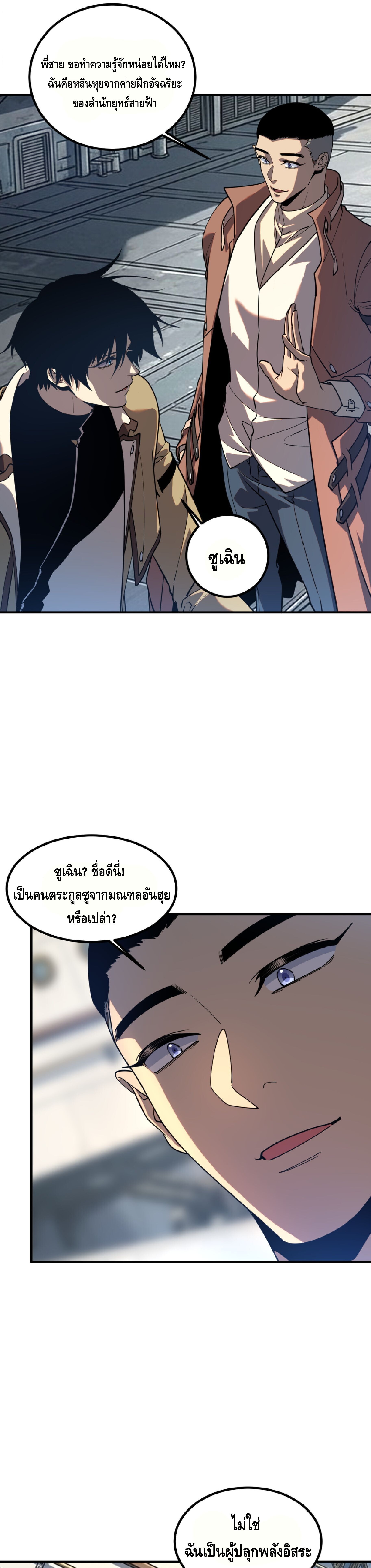 Awakening the Purple Thunder at the Beginning ปลุกอาชีพระดับ S เทพอัสนีม่วงสวรรค์ - หน้า 10