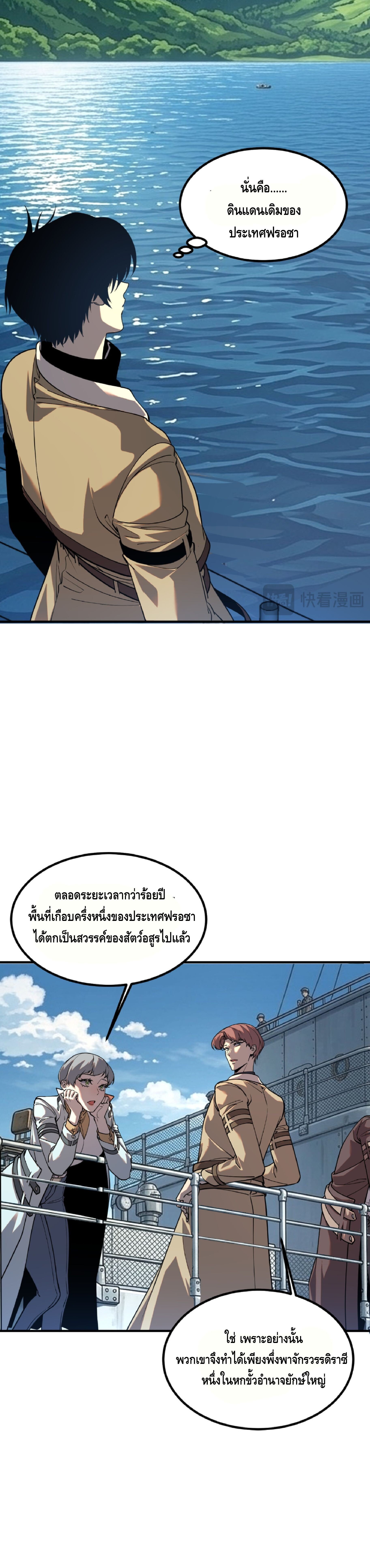 Awakening the Purple Thunder at the Beginning ปลุกอาชีพระดับ S เทพอัสนีม่วงสวรรค์ - หน้า 9