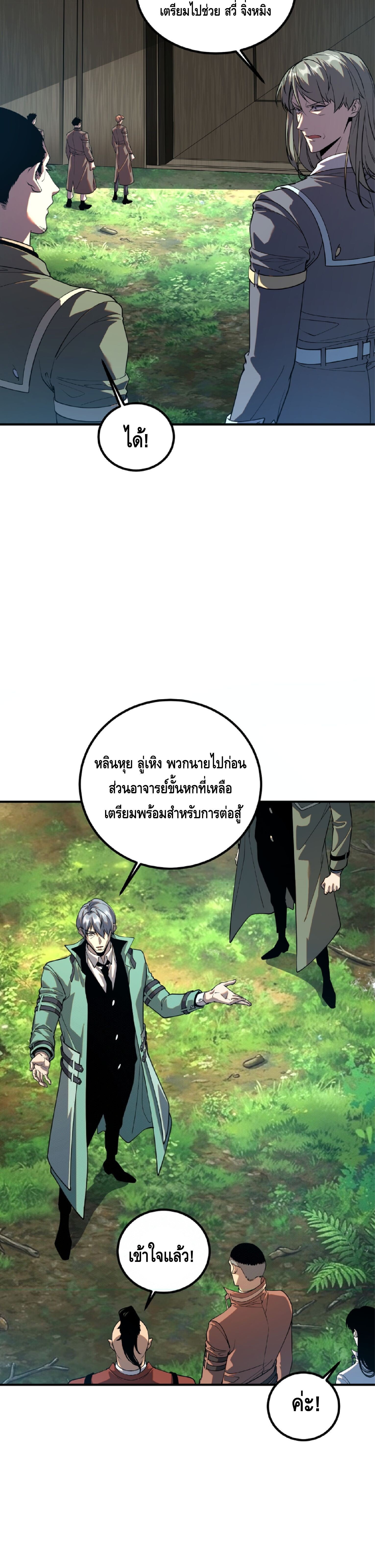 Awakening the Purple Thunder at the Beginning ปลุกอาชีพระดับ S เทพอัสนีม่วงสวรรค์ - หน้า 15