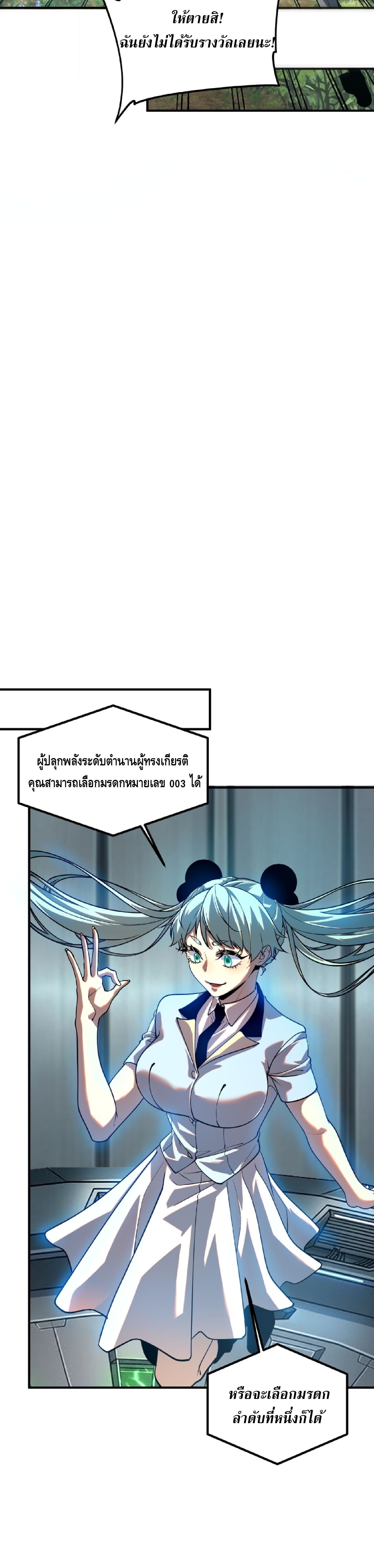 Awakening the Purple Thunder at the Beginning ปลุกอาชีพระดับ S เทพอัสนีม่วงสวรรค์ - หน้า 17