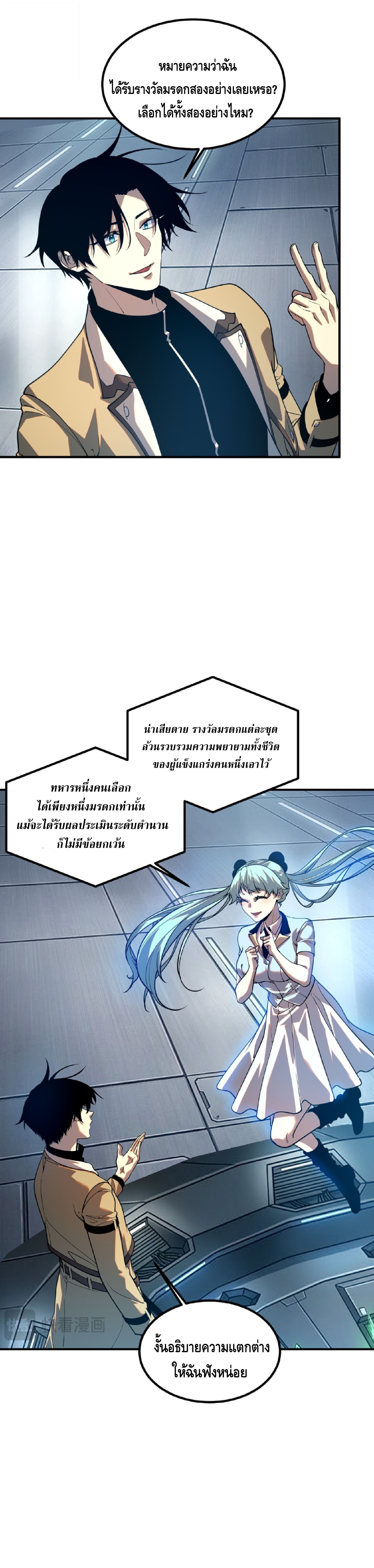 Awakening the Purple Thunder at the Beginning ปลุกอาชีพระดับ S เทพอัสนีม่วงสวรรค์ - หน้า 18
