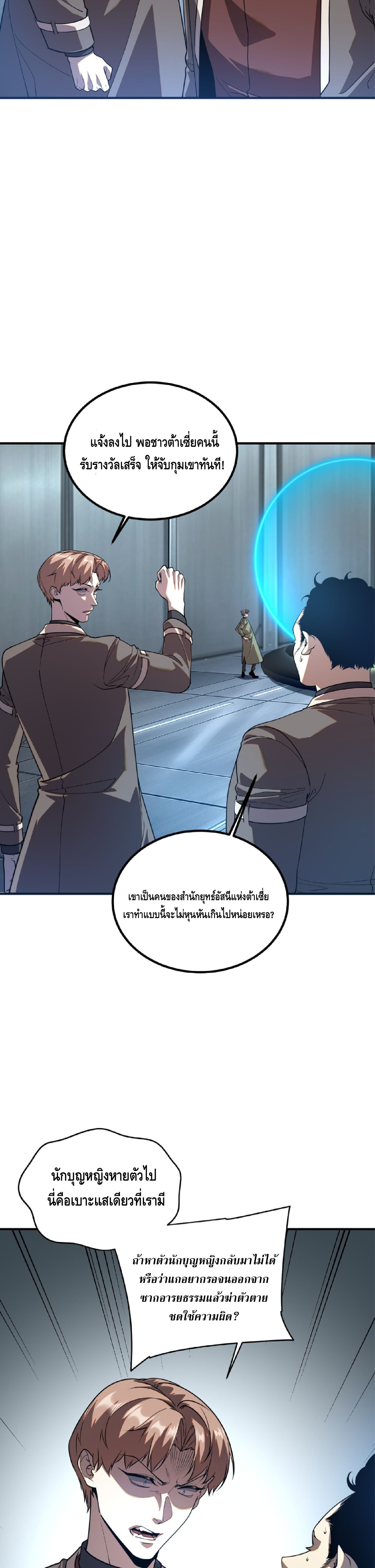 Awakening the Purple Thunder at the Beginning ปลุกอาชีพระดับ S เทพอัสนีม่วงสวรรค์ - หน้า 3