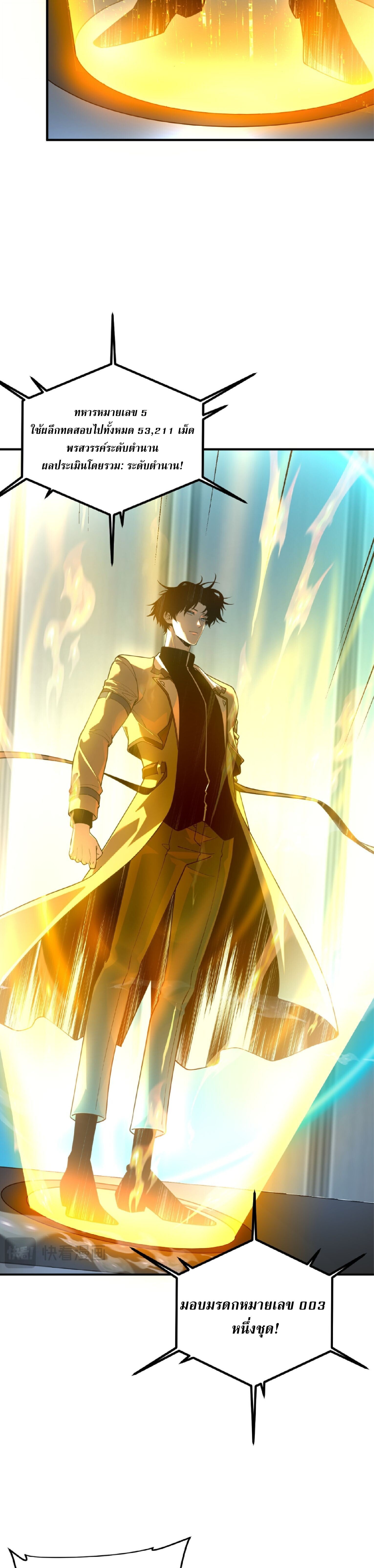 Awakening the Purple Thunder at the Beginning ปลุกอาชีพระดับ S เทพอัสนีม่วงสวรรค์ - หน้า 5