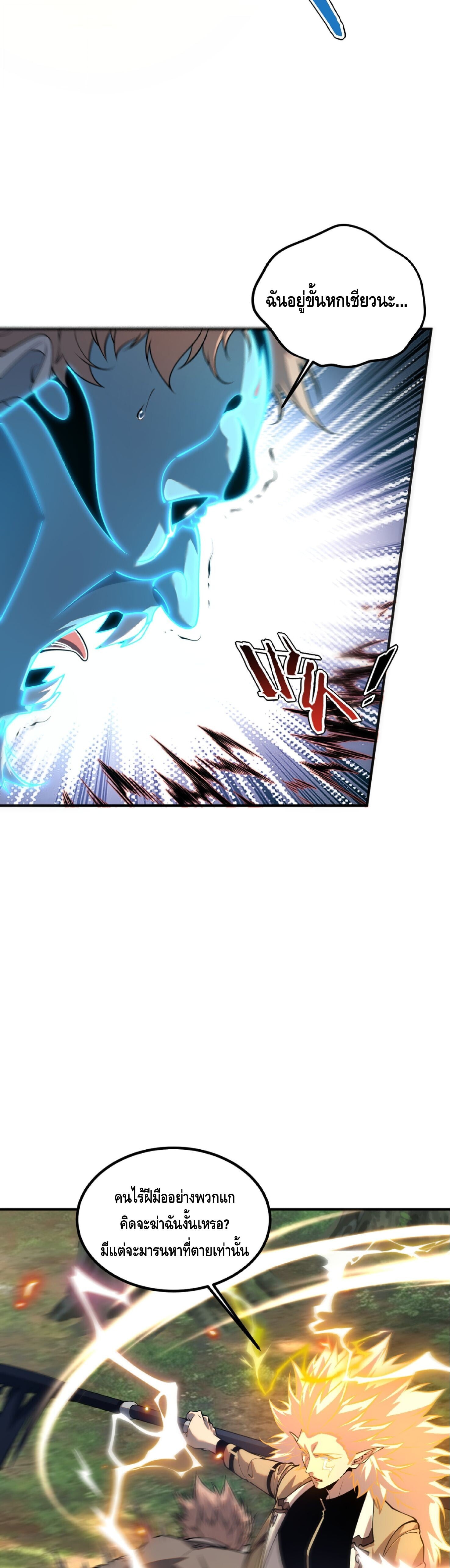 Awakening the Purple Thunder at the Beginning ปลุกอาชีพระดับ S เทพอัสนีม่วงสวรรค์ - หน้า 12