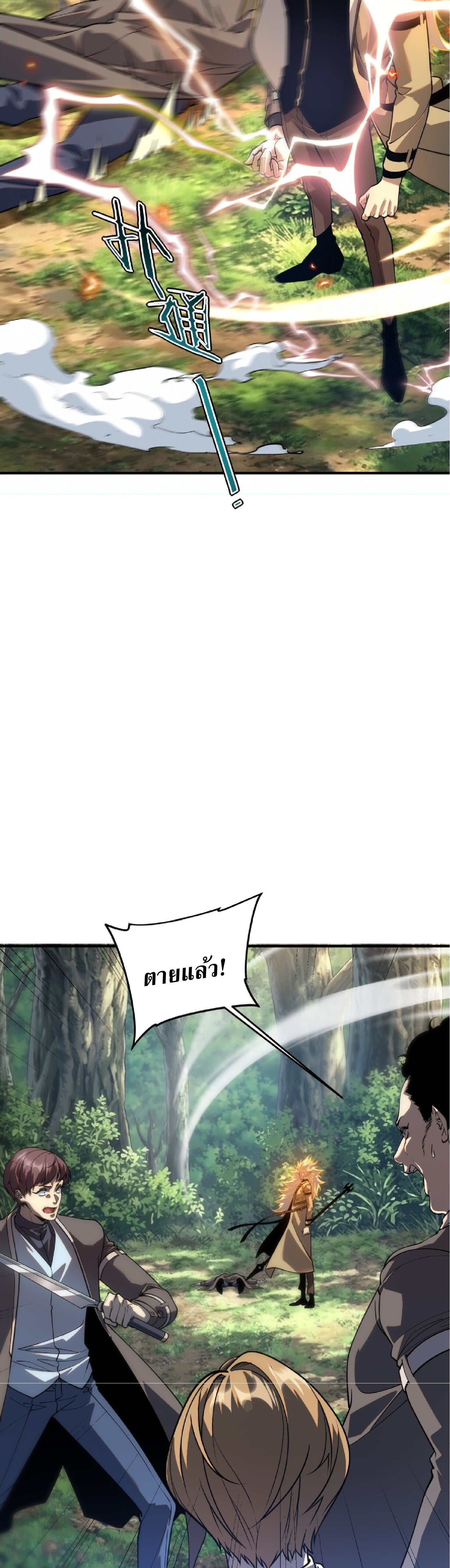 Awakening the Purple Thunder at the Beginning ปลุกอาชีพระดับ S เทพอัสนีม่วงสวรรค์ - หน้า 13