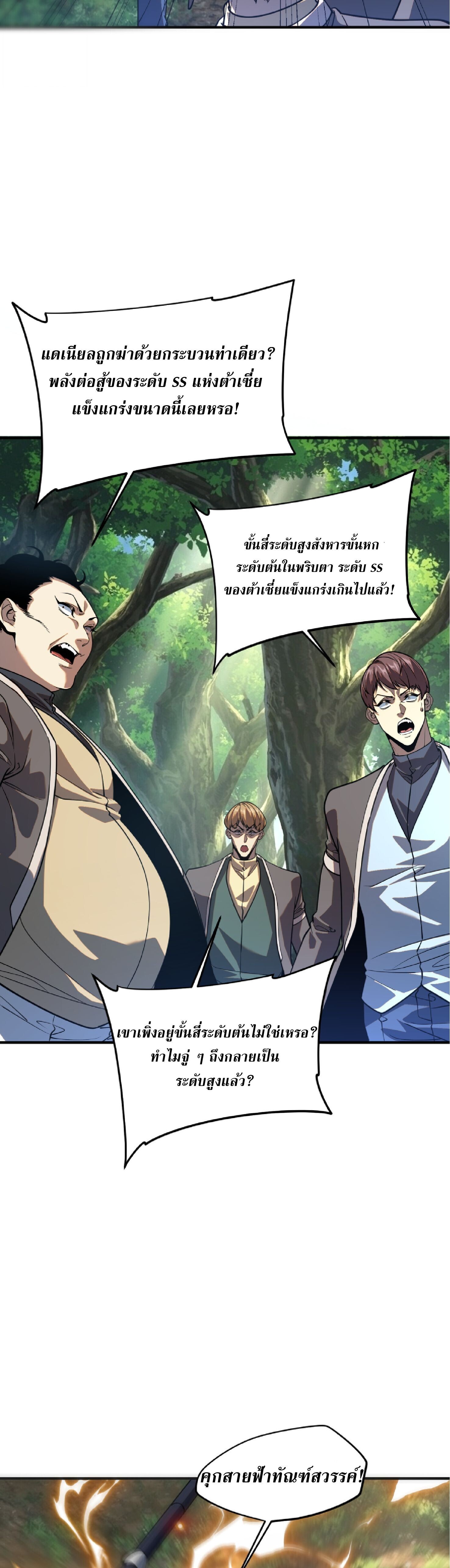 Awakening the Purple Thunder at the Beginning ปลุกอาชีพระดับ S เทพอัสนีม่วงสวรรค์ - หน้า 14
