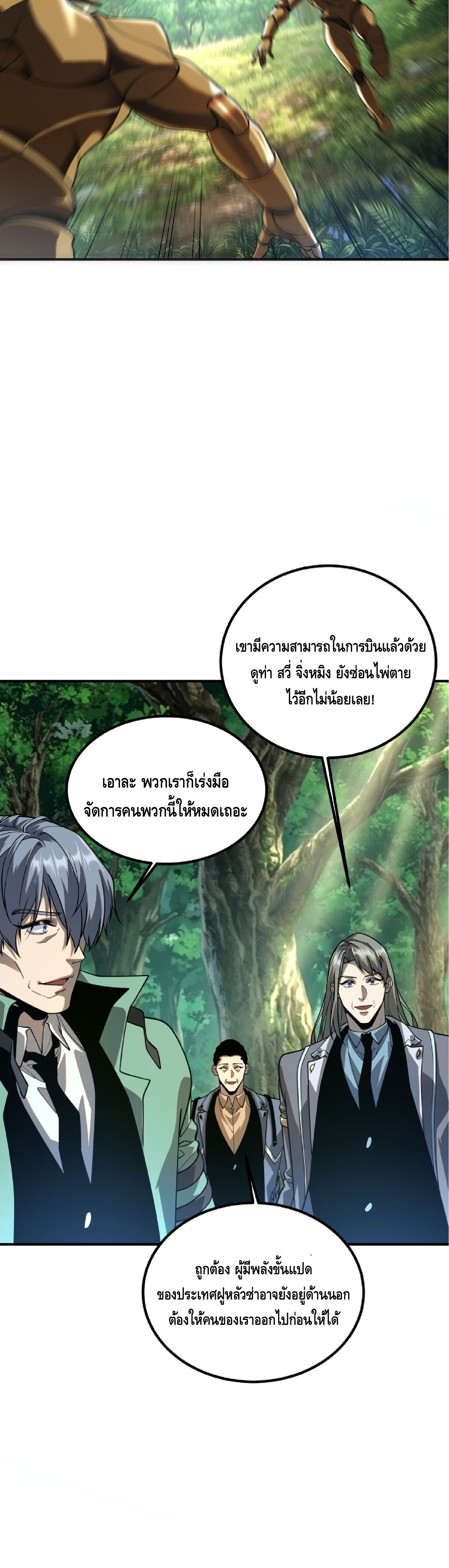Awakening the Purple Thunder at the Beginning ปลุกอาชีพระดับ S เทพอัสนีม่วงสวรรค์ - หน้า 23