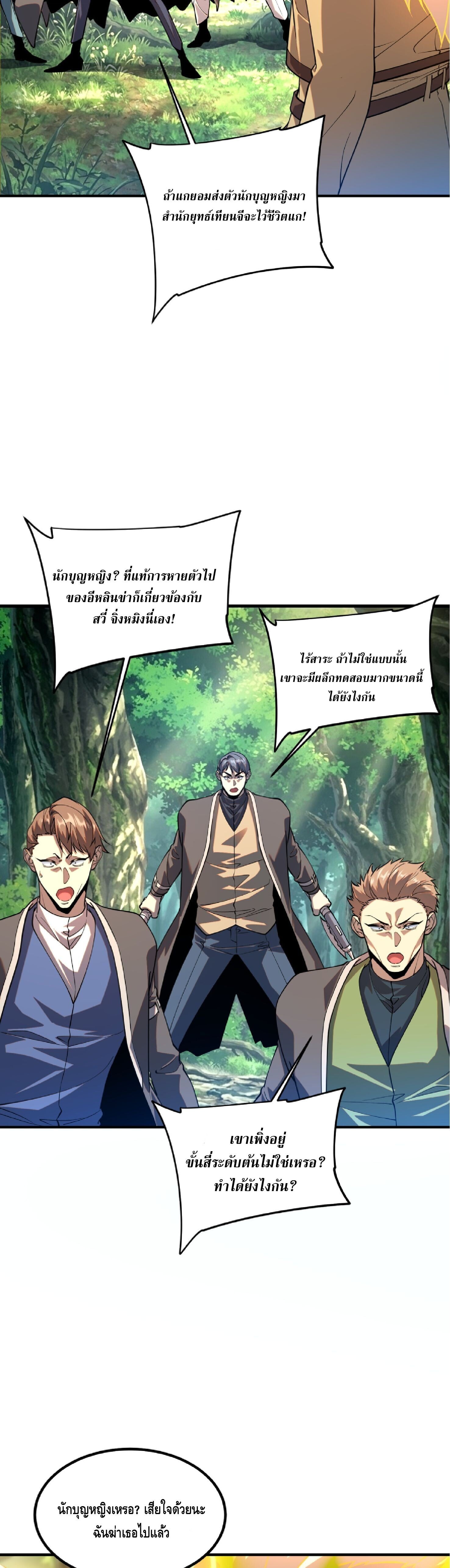 Awakening the Purple Thunder at the Beginning ปลุกอาชีพระดับ S เทพอัสนีม่วงสวรรค์ - หน้า 4