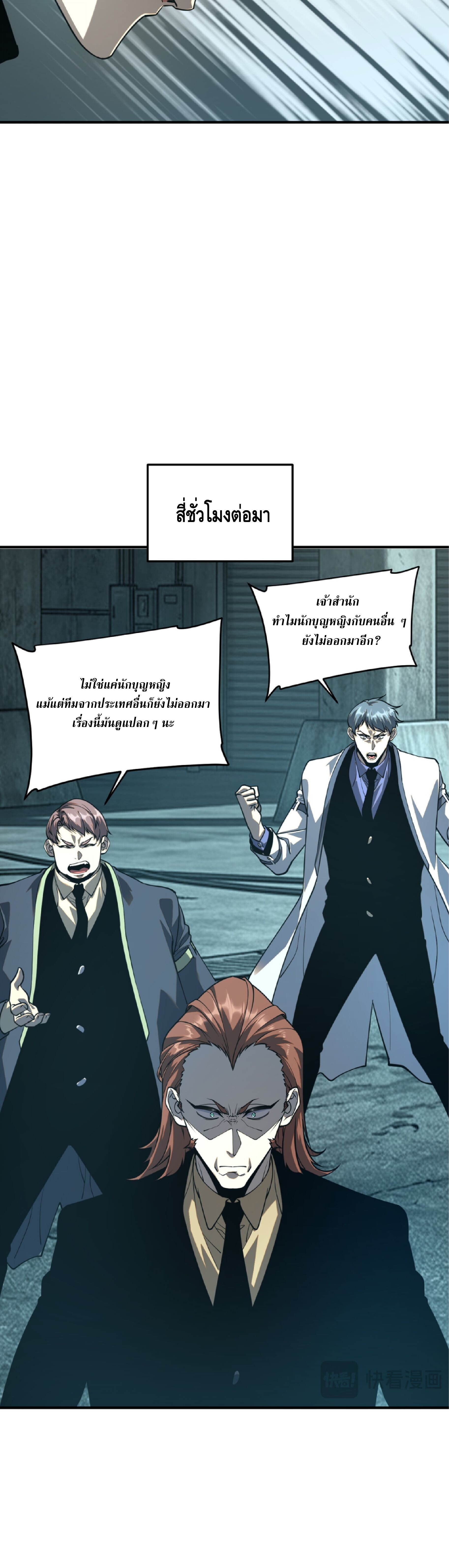 Awakening the Purple Thunder at the Beginning ปลุกอาชีพระดับ S เทพอัสนีม่วงสวรรค์ - หน้า 11