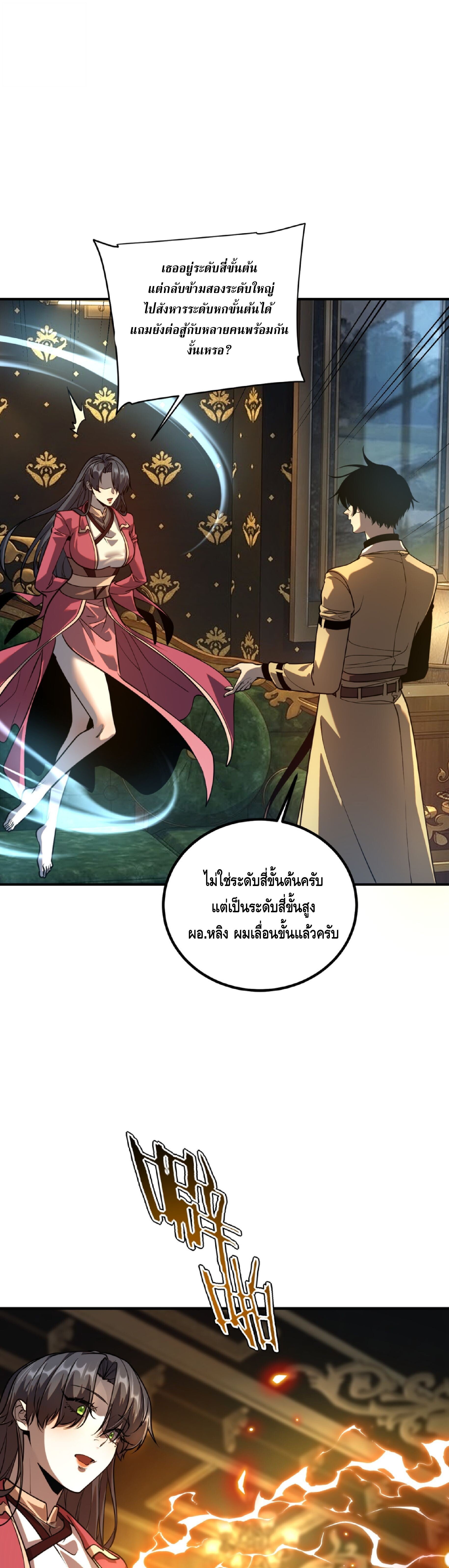 Awakening the Purple Thunder at the Beginning ปลุกอาชีพระดับ S เทพอัสนีม่วงสวรรค์ - หน้า 19