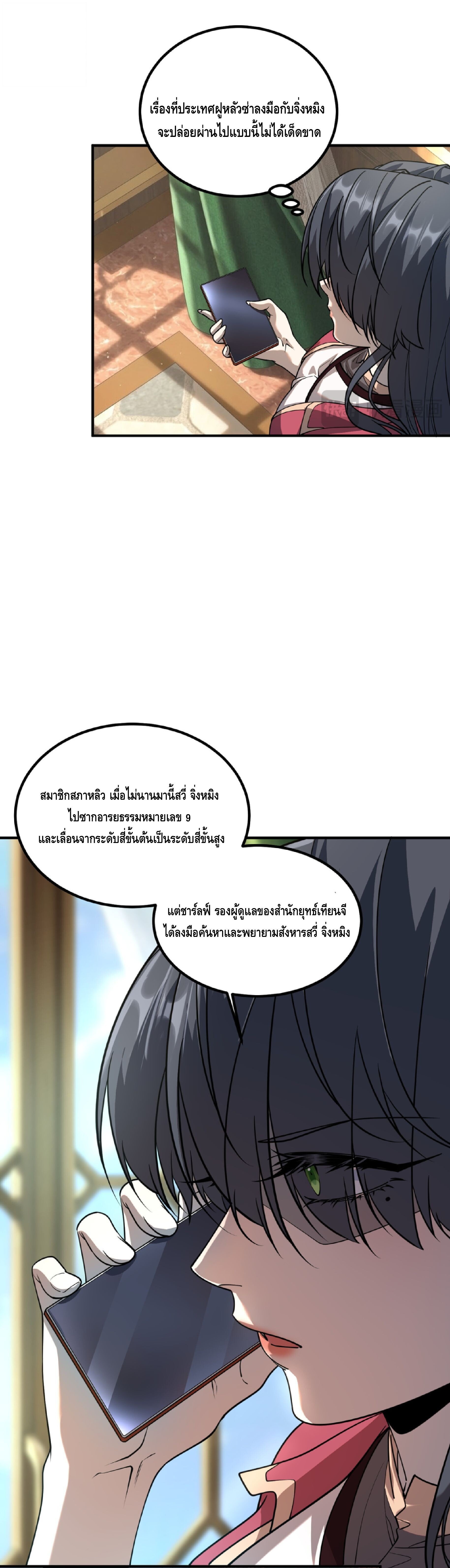 Awakening the Purple Thunder at the Beginning ปลุกอาชีพระดับ S เทพอัสนีม่วงสวรรค์ - หน้า 26