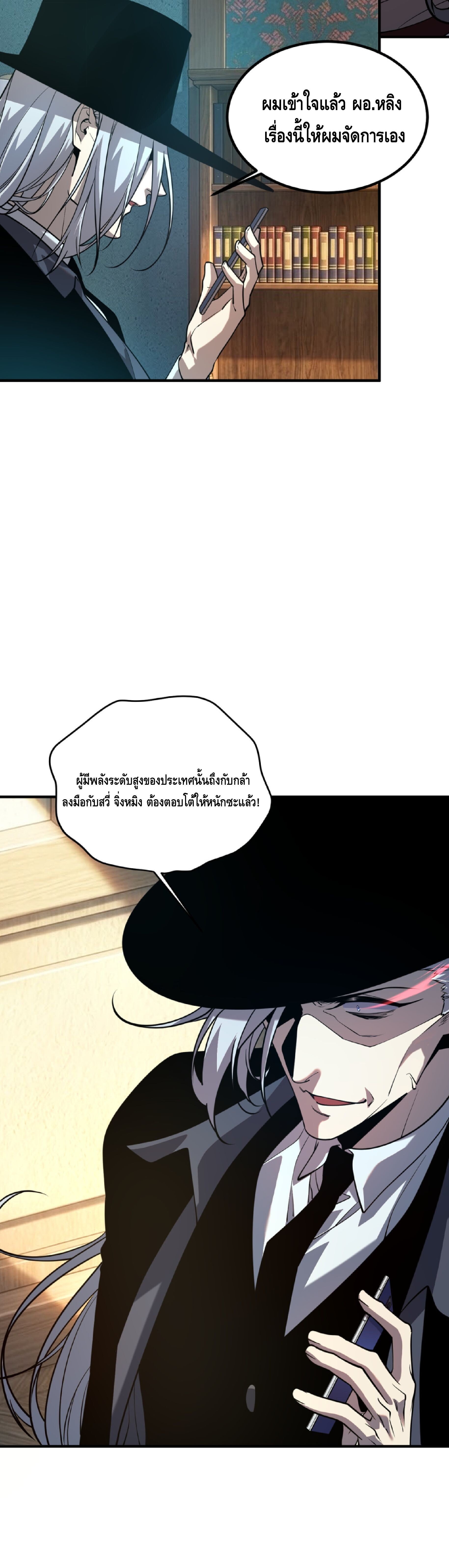 Awakening the Purple Thunder at the Beginning ปลุกอาชีพระดับ S เทพอัสนีม่วงสวรรค์ - หน้า 27