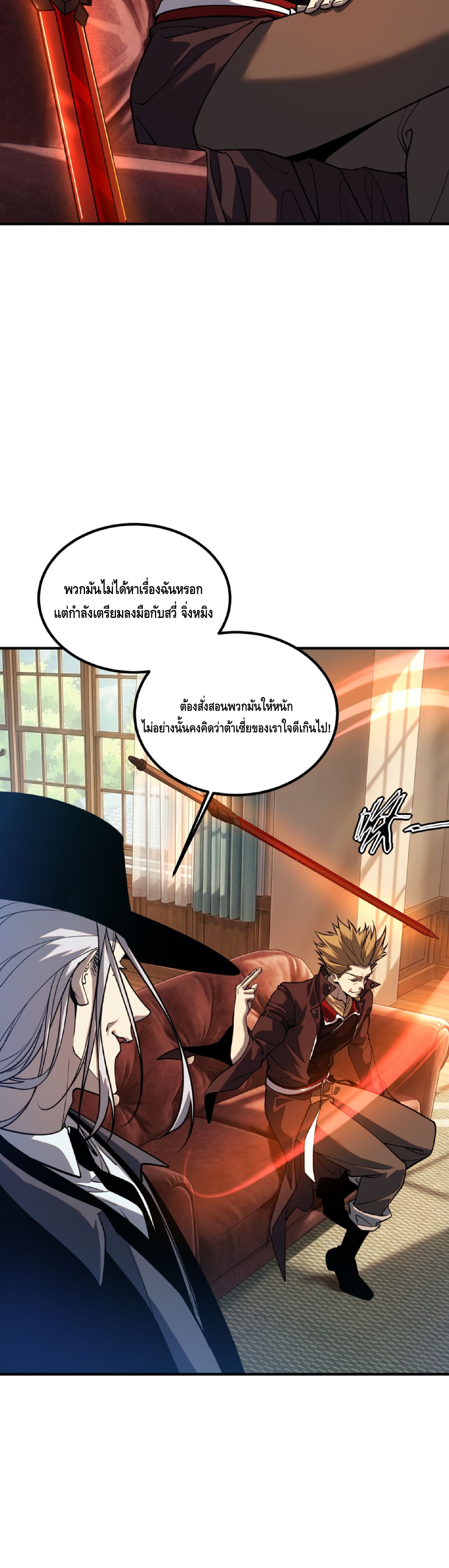 Awakening the Purple Thunder at the Beginning ปลุกอาชีพระดับ S เทพอัสนีม่วงสวรรค์ - หน้า 29