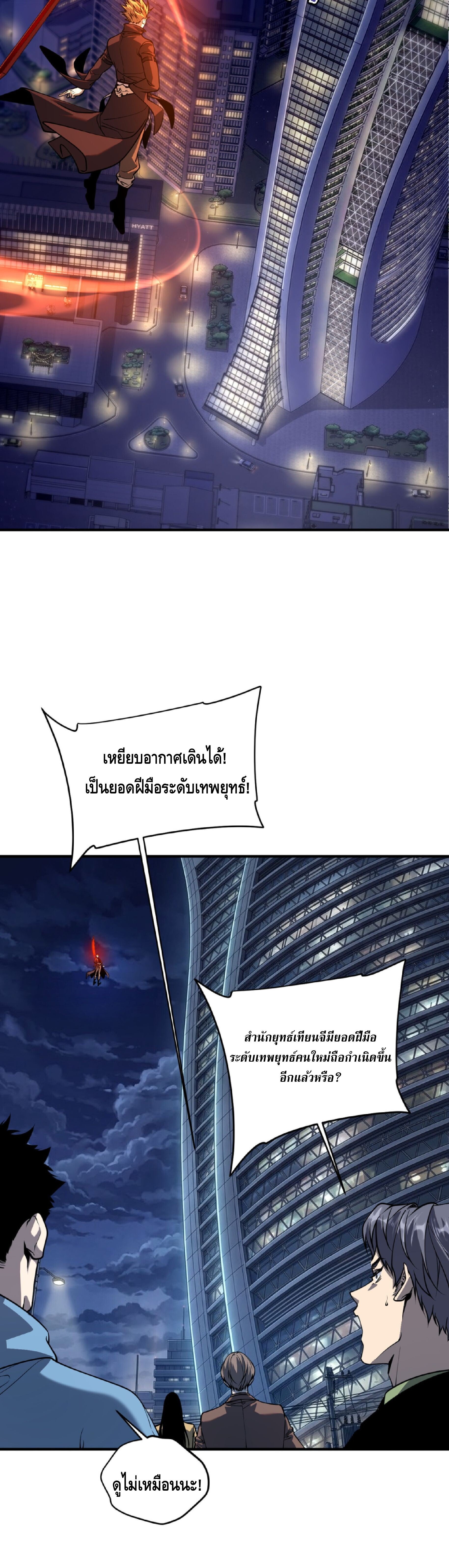 Awakening the Purple Thunder at the Beginning ปลุกอาชีพระดับ S เทพอัสนีม่วงสวรรค์ - หน้า 32