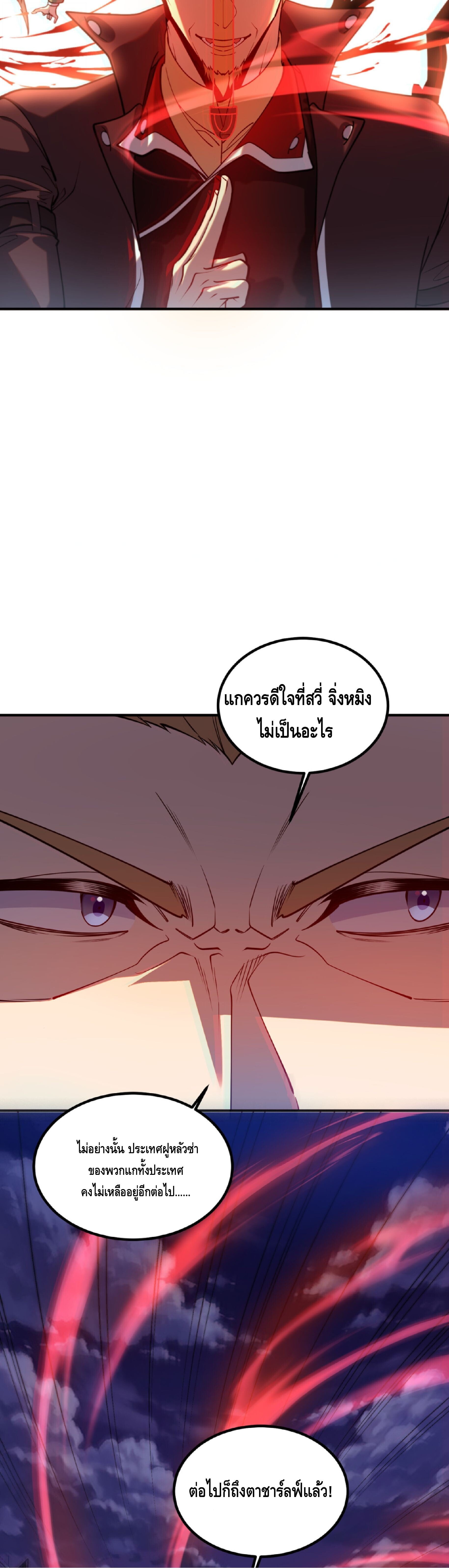 Awakening the Purple Thunder at the Beginning ปลุกอาชีพระดับ S เทพอัสนีม่วงสวรรค์ - หน้า 40