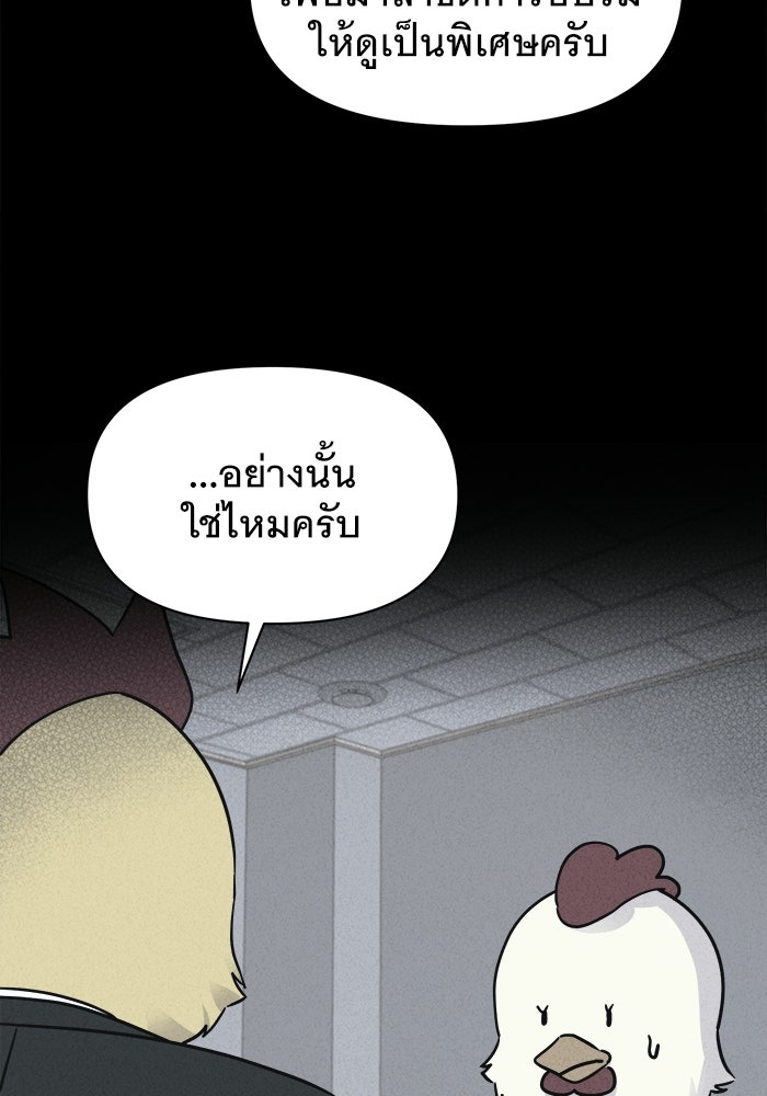 เรื่องเล่า สุดประหลาด 2 - หน้า 20