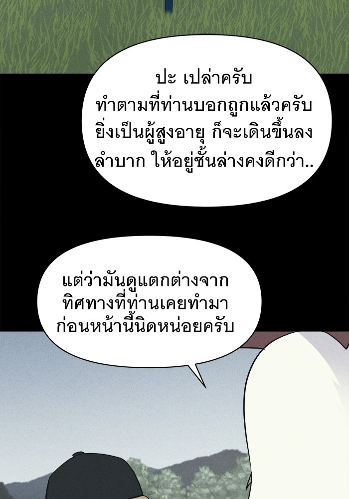 เรื่องเล่า สุดประหลาด 2 - หน้า 42