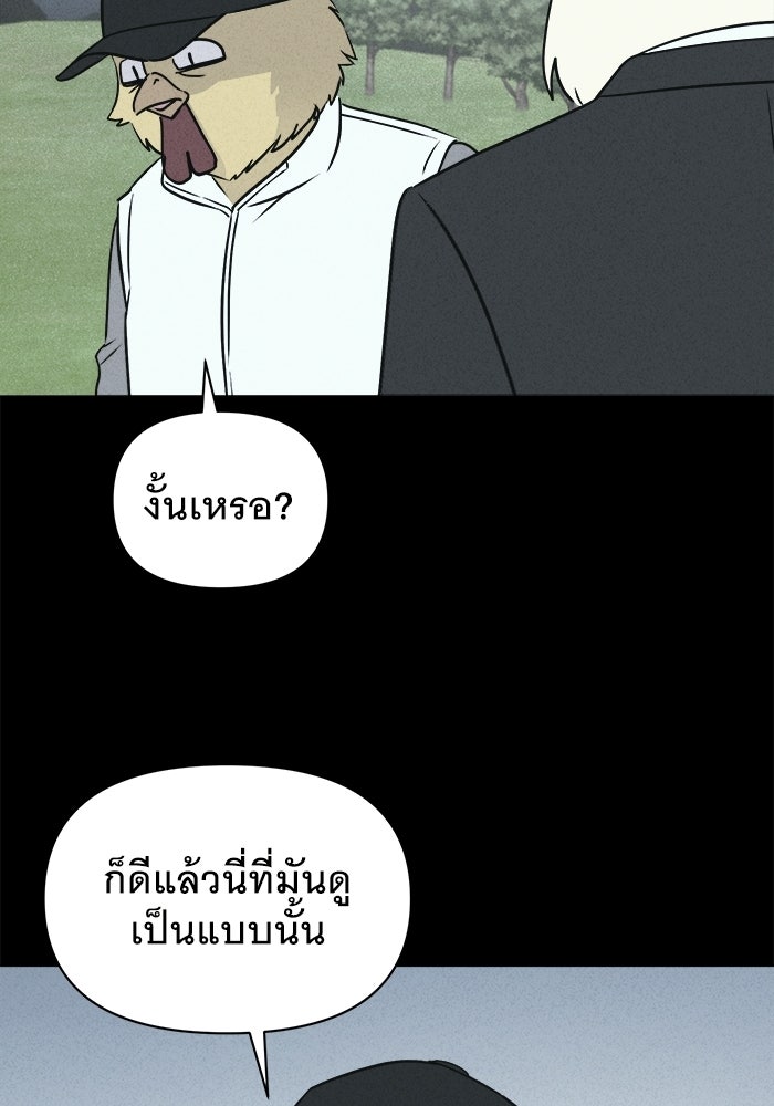 เรื่องเล่า สุดประหลาด 2 - หน้า 43