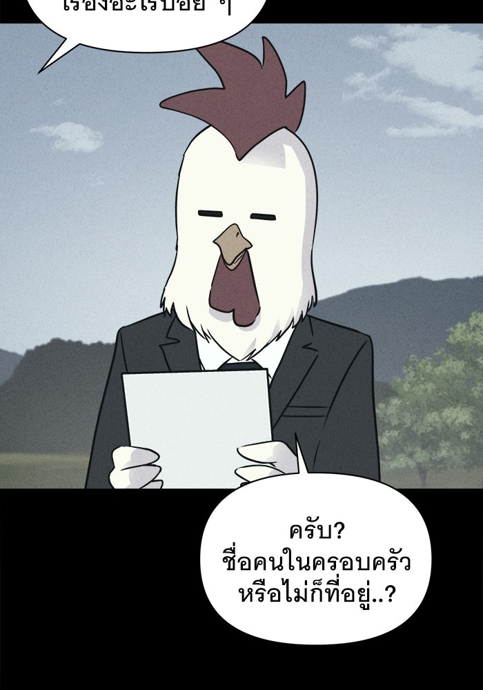 เรื่องเล่า สุดประหลาด 2 - หน้า 50