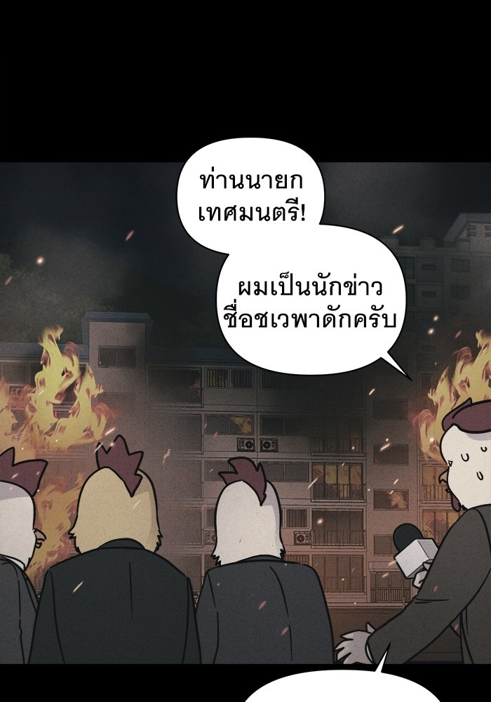 เรื่องเล่า สุดประหลาด 2 - หน้า 56