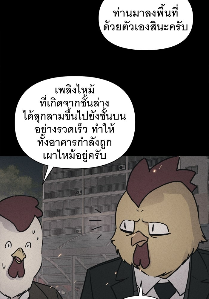 เรื่องเล่า สุดประหลาด 2 - หน้า 57