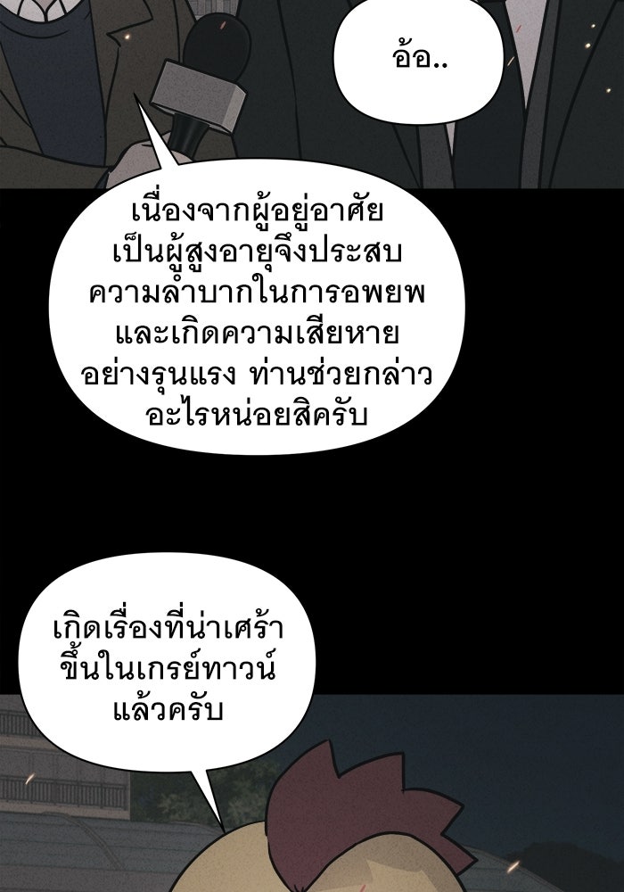 เรื่องเล่า สุดประหลาด 2 - หน้า 58