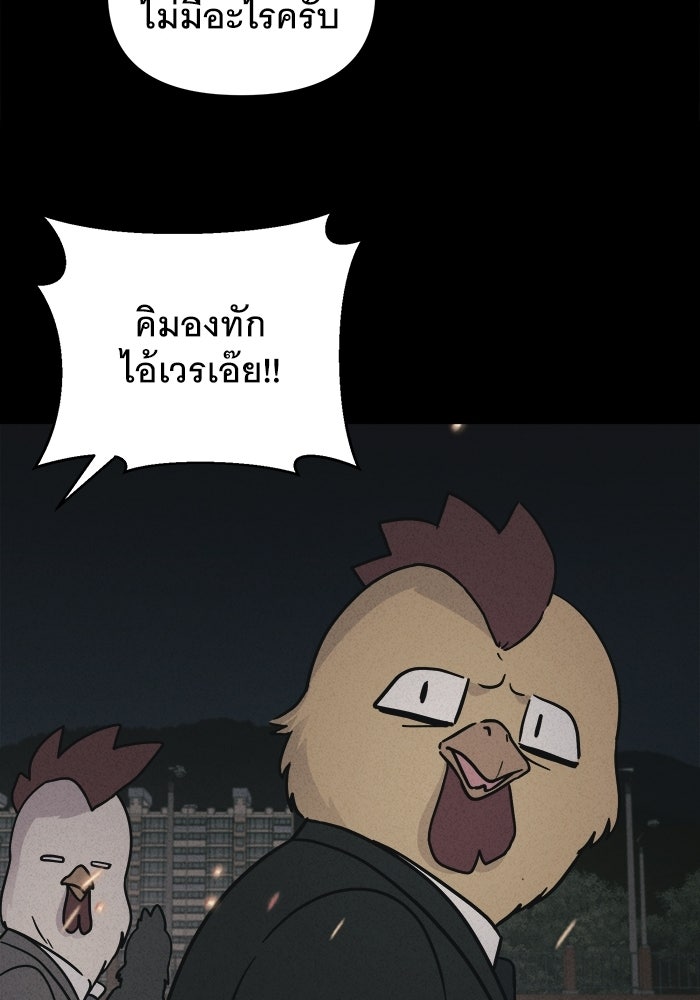 เรื่องเล่า สุดประหลาด 2 - หน้า 61