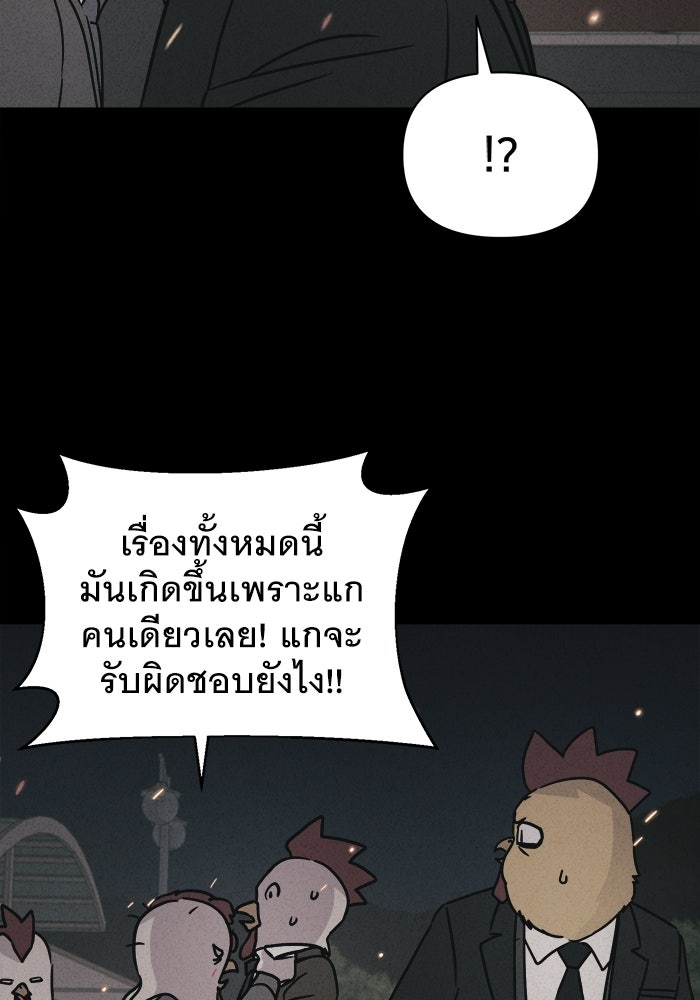 เรื่องเล่า สุดประหลาด 2 - หน้า 62
