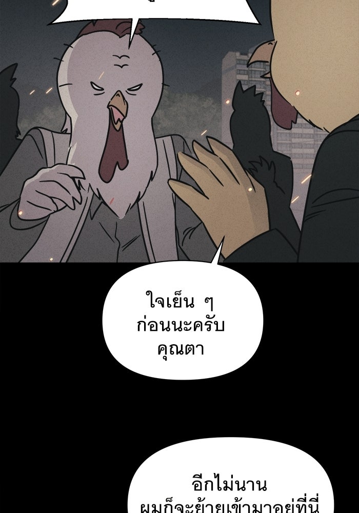 เรื่องเล่า สุดประหลาด 2 - หน้า 64