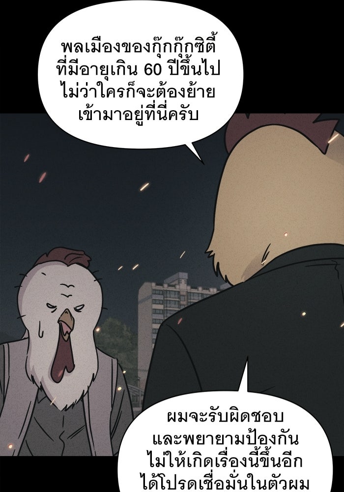 เรื่องเล่า สุดประหลาด 2 - หน้า 66