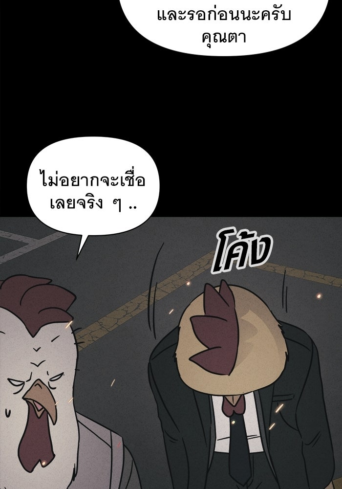 เรื่องเล่า สุดประหลาด 2 - หน้า 67