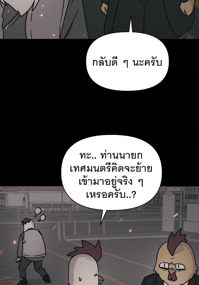 เรื่องเล่า สุดประหลาด 2 - หน้า 68