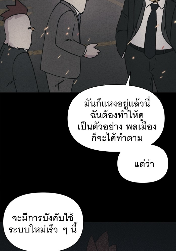 เรื่องเล่า สุดประหลาด 2 - หน้า 69