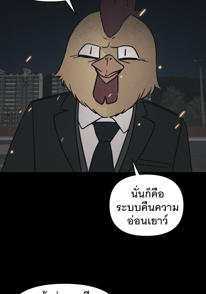 เรื่องเล่า สุดประหลาด 2 - หน้า 70