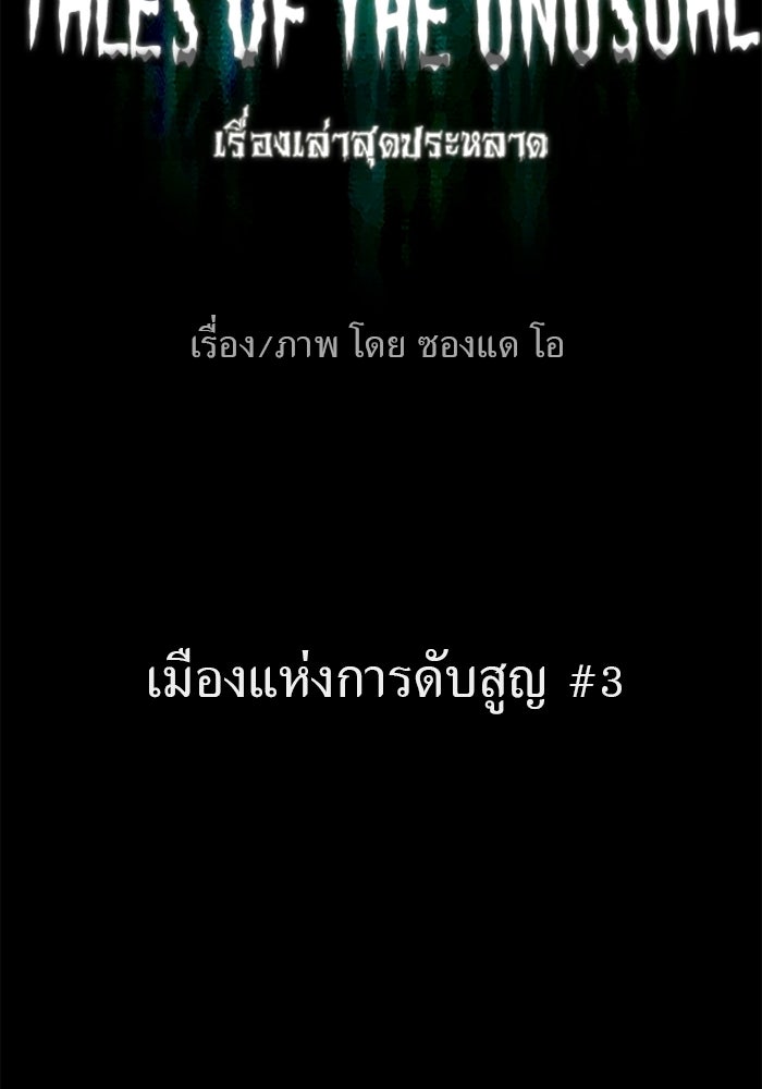 เรื่องเล่า สุดประหลาด 2 - หน้า 8