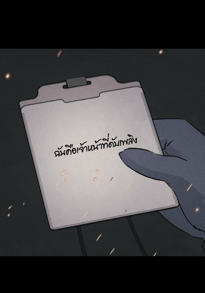 เรื่องเล่า สุดประหลาด 2 - หน้า 87