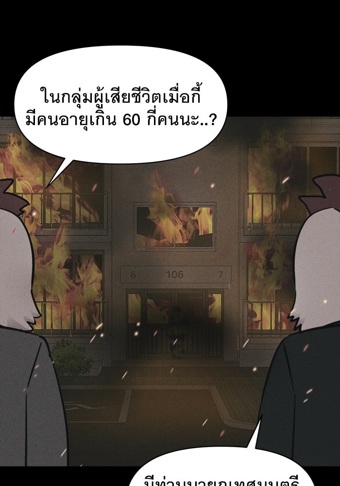 เรื่องเล่า สุดประหลาด 2 - หน้า 93