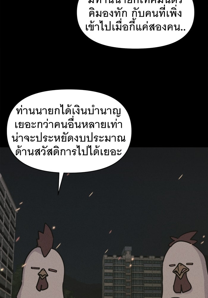เรื่องเล่า สุดประหลาด 2 - หน้า 94