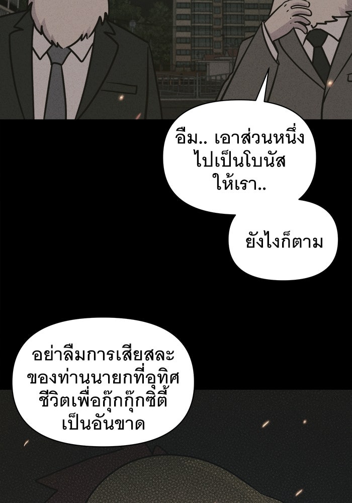 เรื่องเล่า สุดประหลาด 2 - หน้า 95