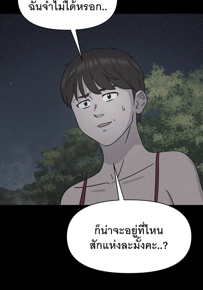เรื่องเล่า สุดประหลาด 2 - หน้า 44