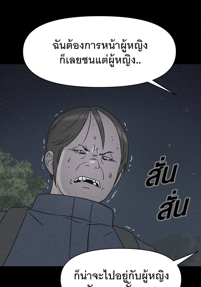 เรื่องเล่า สุดประหลาด 2 - หน้า 45