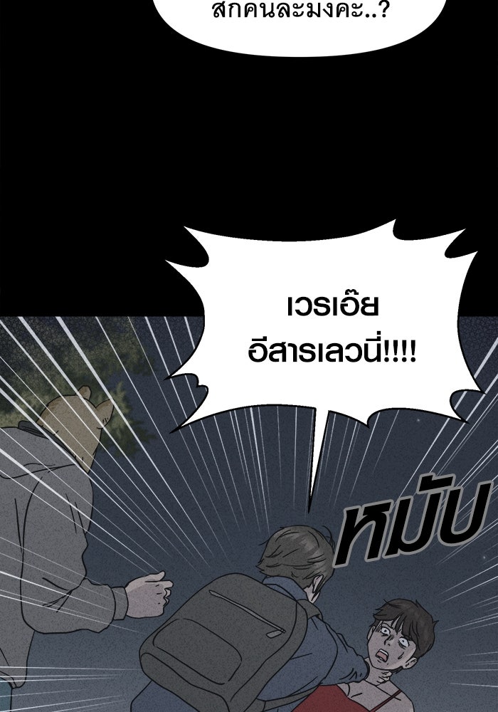 เรื่องเล่า สุดประหลาด 2 - หน้า 46