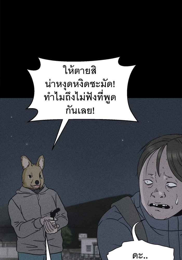 เรื่องเล่า สุดประหลาด 2 - หน้า 52