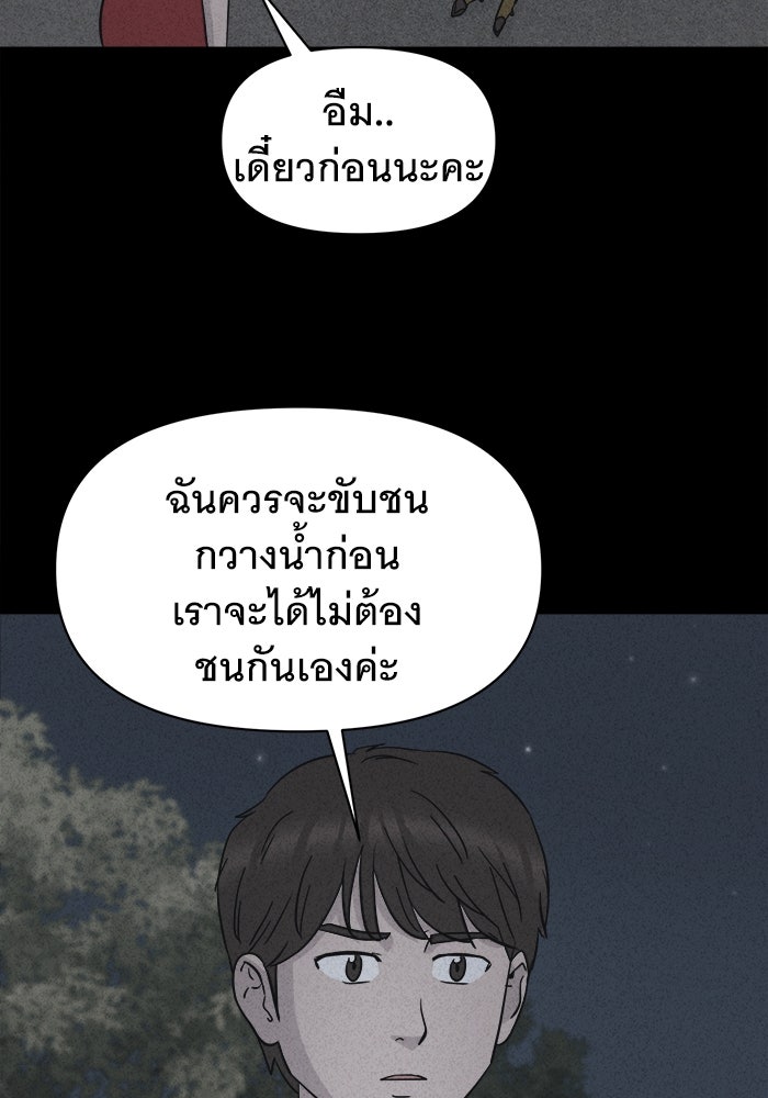 เรื่องเล่า สุดประหลาด 2 - หน้า 65