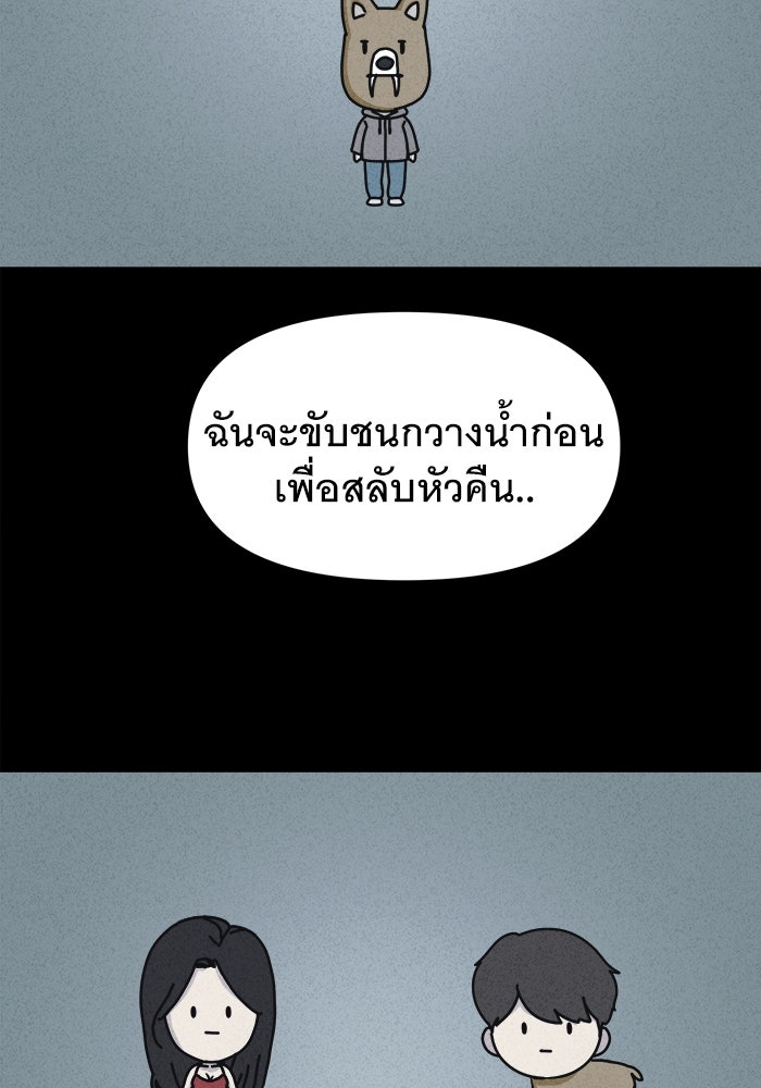 เรื่องเล่า สุดประหลาด 2 - หน้า 67