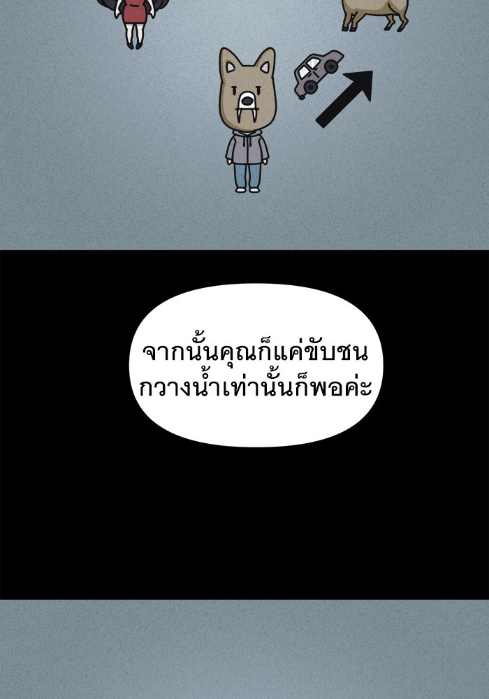 เรื่องเล่า สุดประหลาด 2 - หน้า 68