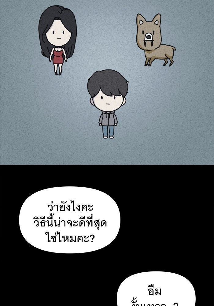 เรื่องเล่า สุดประหลาด 2 - หน้า 69